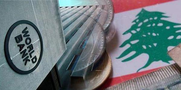 لعدم التزام السياسيين.. البنك الدولي في لبنان يهدّد بوقف تمويله