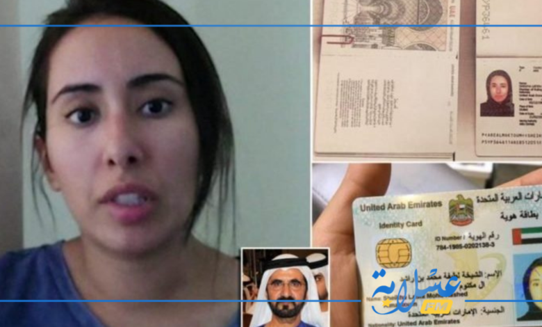 دعوات دولية لاستجواب دولة الإمارات في قضية احتجاز ابنة حاكم دبّي