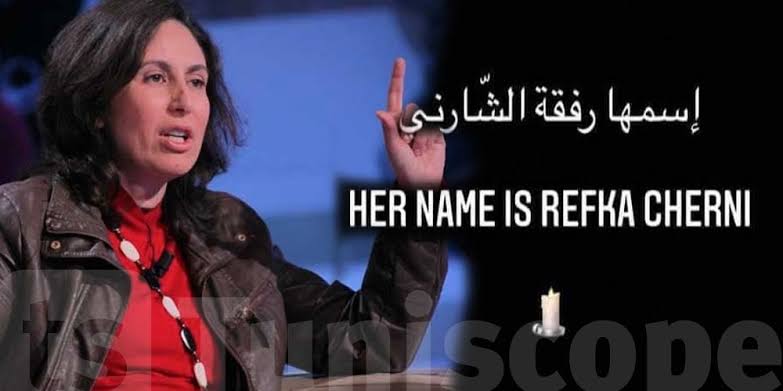 هاشتاغ "اسمها رفقة الشارني" يتصدر مواقع التواصل في تونس
