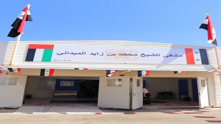 مستشفى الشيخ محمد بن زايد