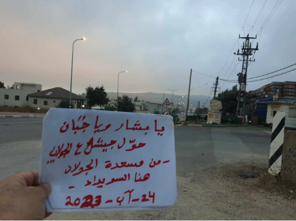 أبناء الجولان السوري يرفعون لافتات مناهضة للنظام وتطالب بإسقاط الأسد