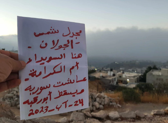 أبناء الجولان السوري يرفعون لافتات مناهضة للنظام وتطالب بإسقاط الأسد